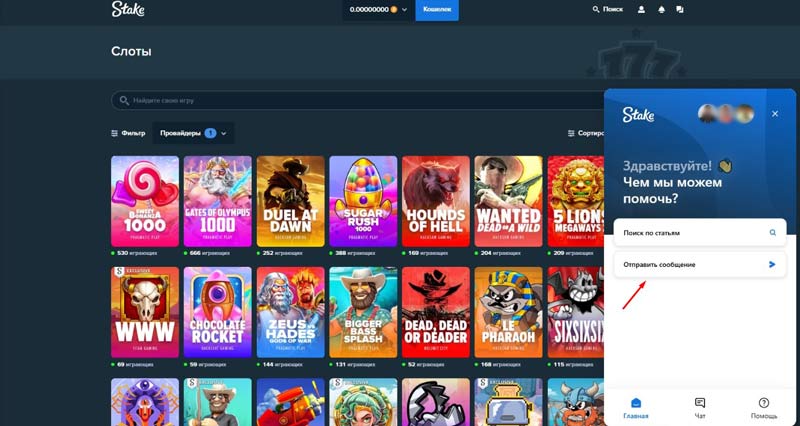 Лайв чат в Stake Casino